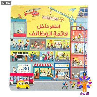 انظر داخل - قائمة الوظائف