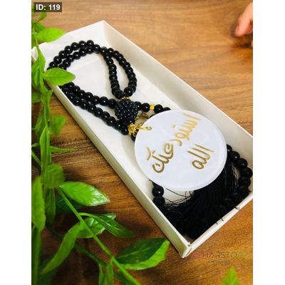 توزيعات مع مسبحه