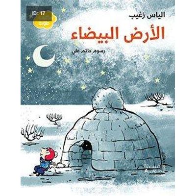 الأرض البيضاء