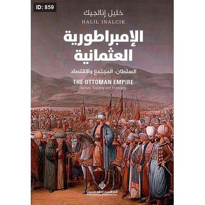 الإمبراطورية العثمانية
