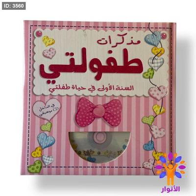 مذكرات طفولتي - زهري