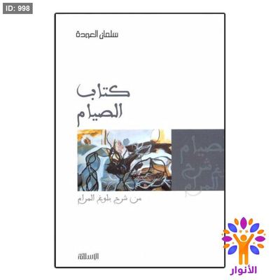 كتاب الصيام