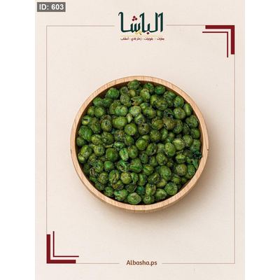 بازيلا محمص