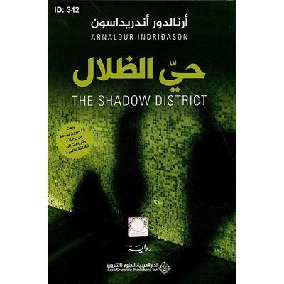 حي الظلال