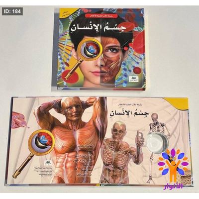 سلسلة الكتب العلمية للاطفال مع مكبر لرؤية العالم