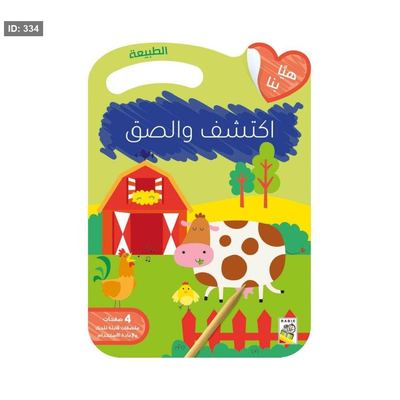 اكتشف والصق الطبيعة