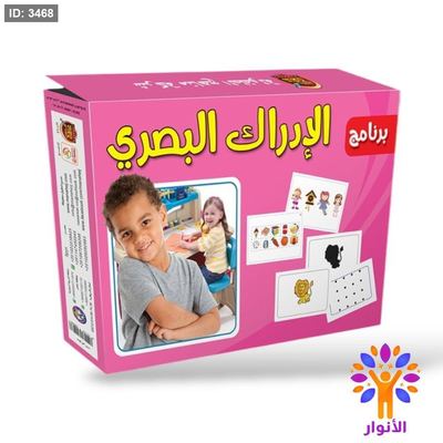 برنامج الادراك البصري - بطاقات ضمنية