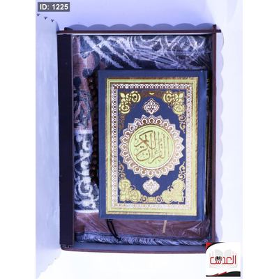 القرأن الكريم مع صندوق وسجادة ومسبحة - خشب بني غامق