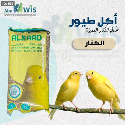 خلطة الكنار المميزة