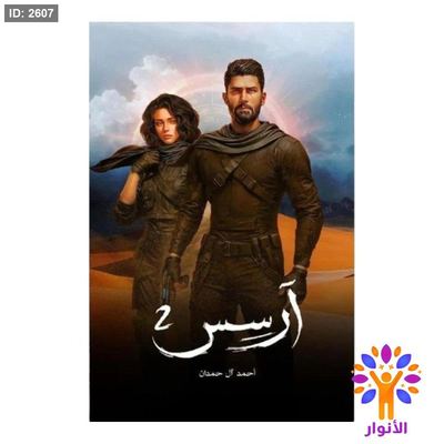 آرسس 2