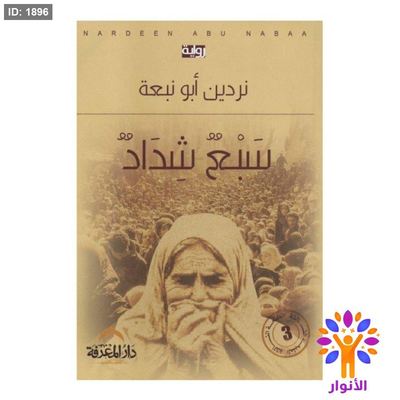سبع شداد
