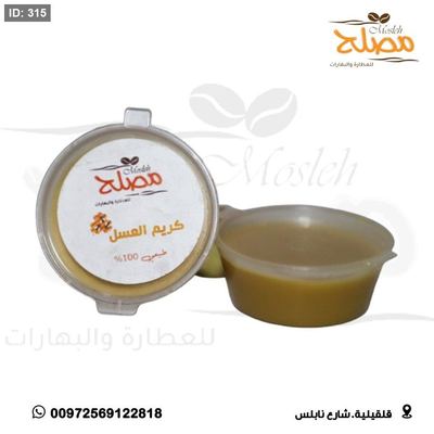 كريم عسل