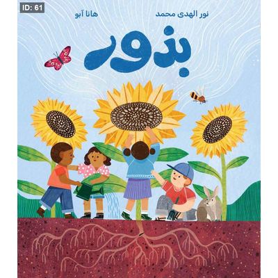 بذور