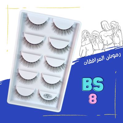 BS 8 - ملك