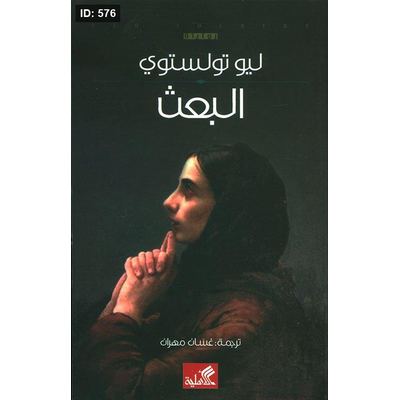 البعث