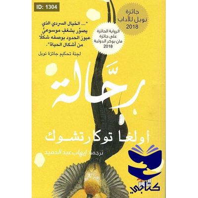 رحالة
