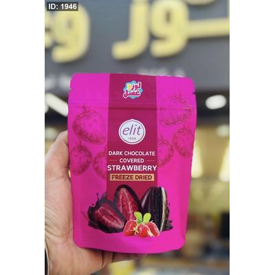 فراولة مجففة مطلية شوكلاطة دارك