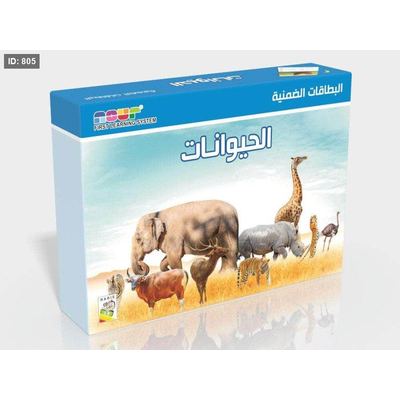 البطاقات الضمنية - الحيوانات
