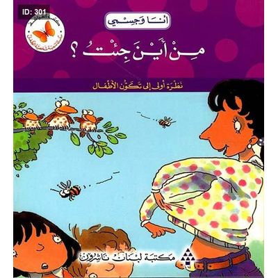 من أين جئت ؟