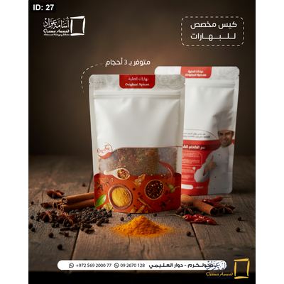 كيس تغليف البهارات المميز