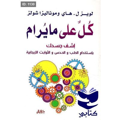 كل على ما يرام