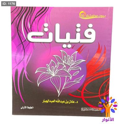 فتيات