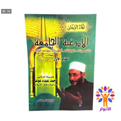 الأدعية الجامعه