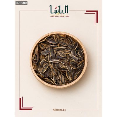 بزر عباد الشمس مع ملح
