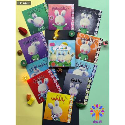 سلسلة المشاعر - 10 كتب