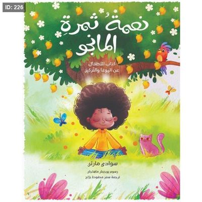 نعمة ثمرة المانجو