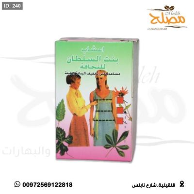 بنت السلطان