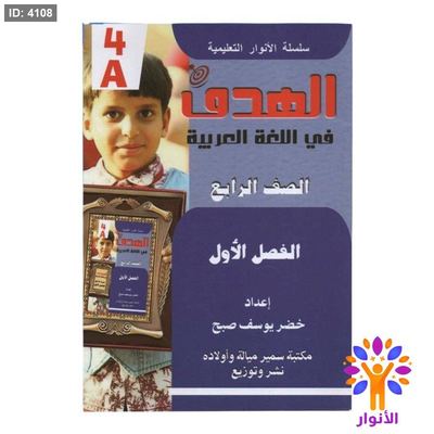 مساعدات الصف الرابع - فصل اول