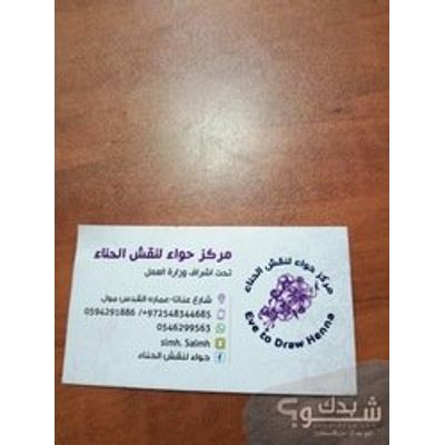 كوافير(ة) — علا عمر حجير
