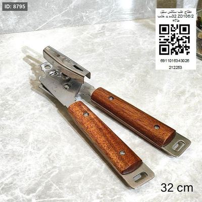 مفتاح علب ستانلس ستيل 32سم يد خشب ZD106/2 =ط7