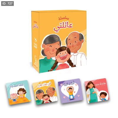 سلسلة ( عائلتي )