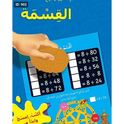 كتاب أنشطة : القسمة