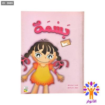 بسمة