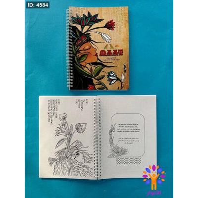 maat - Coloring book inspired by ancient Egypt