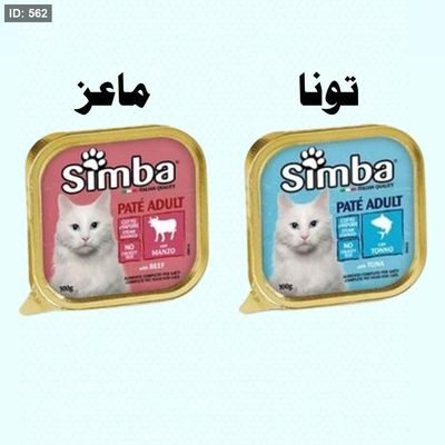 اكل قطط سيمبا3 علب