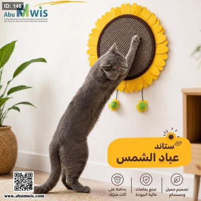 ستاند وخرمشة عباد الشمس تعليق
