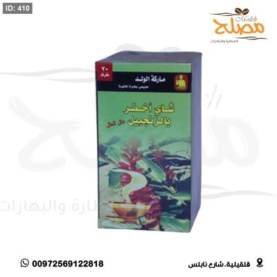 شاي اخضر بالزنجبيل