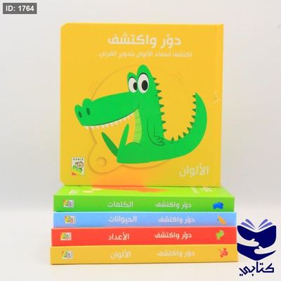 دوّر و أكتشف - الألوان