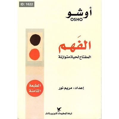 الفهم