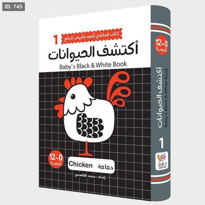 اكتشف الحيوانات / كتاب قماشي