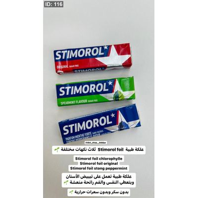 علكة طبية ‏ Stimorol foil عدد 3