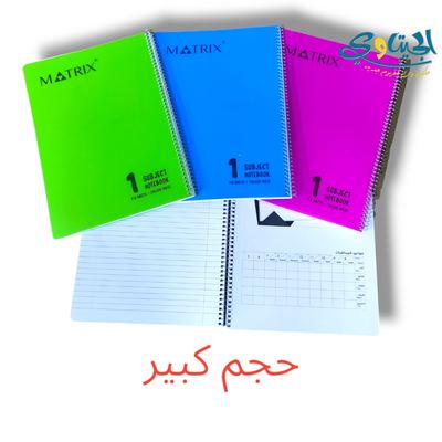 دفتر سلك عربي 1 موضوع كبير MATRIX