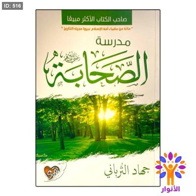 مدرسة الصحابة