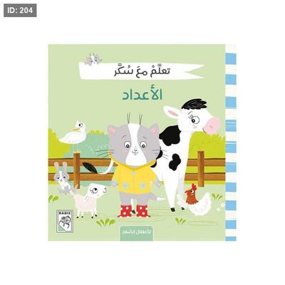 سلسلة سكر - الأعداد