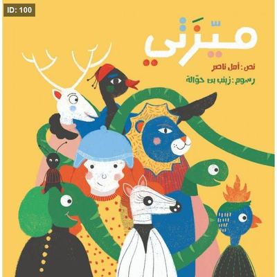 ميزتي