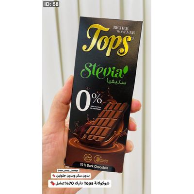شوكولاتة Tops دارك 70% دايت بدون سكر وبدون جلوتين وزنه 60 غرام